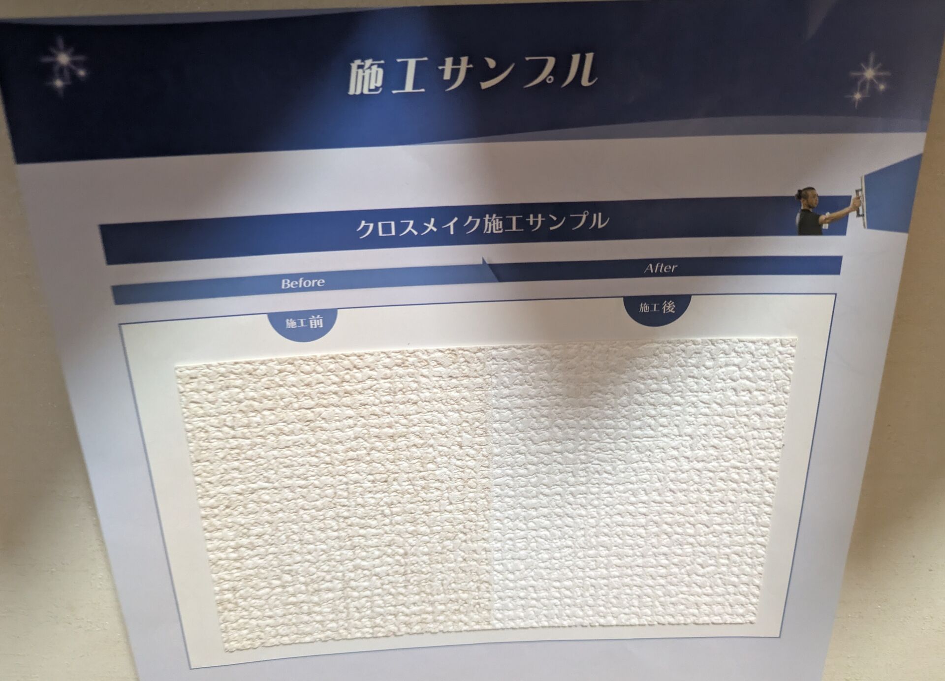 壁紙・クロス 塗り替え 費用【稲沢市】