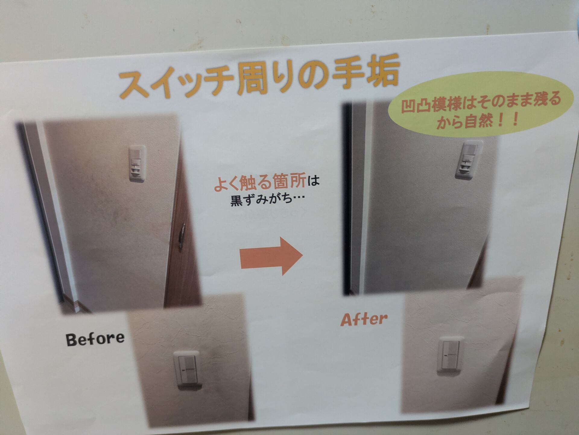 クロスメイクの施工例
