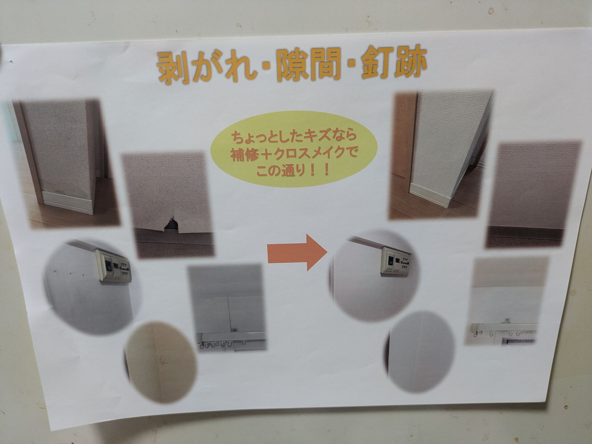 クロスメイクの施工例