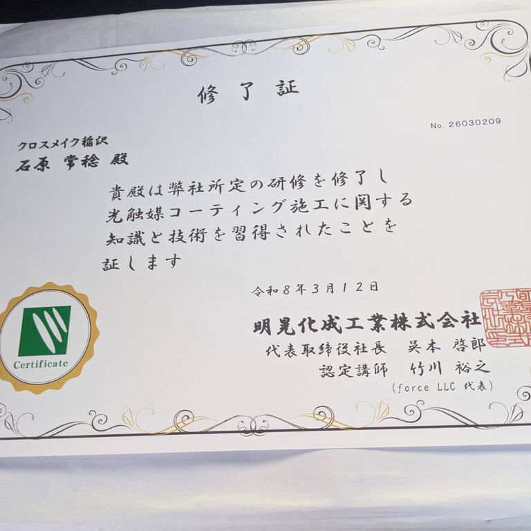 明晃化成工業株式会社の光触媒コーティング施工の研修を受けてきました！