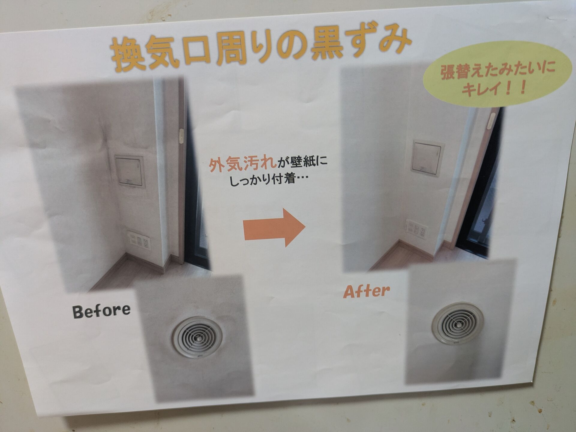 一宮市で壁紙の黒ずみ・くすみを低コストで改善｜壁紙の塗り替え「クロスメイク」1㎡1,000円〜（稲沢市・一宮市対応）